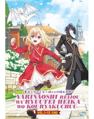 YARINAOSHI REIJOU WA RYUUTEI HEIKA WO KOURYAKUCHUU VOL.1-12 END